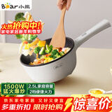 小熊（Bear）电炒锅 家用多功能炒菜锅电煮锅电火锅2.5L小电锅电热锅煎炒炖煮不粘宿舍锅 泡面锅B24C2