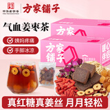 方家铺子姜枣茶补女士玫瑰红糖姜茶300g*2盒黑糖血经期大姨妈气送女友