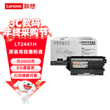 Lenovo联想LT2441H高容原装墨粉盒 (适用LJ2400T/LJ2400/M7400/M7450F/M3410/M3420打印机) 约2600页/5%覆盖
