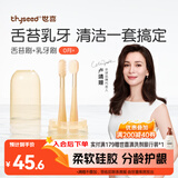 世喜婴儿牙刷0-1岁乳牙口腔舌苔清洁器早早刷2支婴幼儿软硅胶刷毛套装