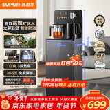 苏泊尔富锶矿化茶吧机家用高端客厅用2025年新茶吧 智能防溢水饮水机净水机一体客厅立式烧水壶CBJ81