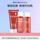 美肤宝驻颜紧致精品旅行套（洁10ml+水20ml+乳20ml）抗皱生日礼物