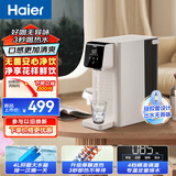 海尔（Haier）直饮机一体式速热 4L免安装 台式即热式便携饮水机 即热烧水壶饮水机HTS20-ZLX11年会礼物行政采购