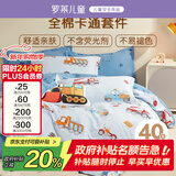 罗莱儿童（luolaikids）家纺床上用品纯棉四件套男童被套枕套床单 200*230cm