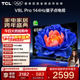 TCL电视 65V8L Pro 65英寸 144Hz高刷 QLED量子点 3GB+64GB大内存 4K deepseek AI电视 政府补贴 65英寸 标准版【标配底座】