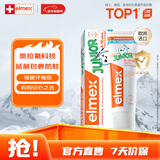 ELMEX艾美适含氟儿童牙膏6-12岁少儿防蛀换牙期青少年学生牙龈护理50ml