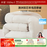 水星家纺被子澳洲羊毛春秋被秋冬被子被芯150x210cm约3.7斤
