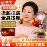 扬子按摩枕家用fk艾草颈椎肩颈按摩仪腰背部按摩器热敷揉捏颈部送女生爸爸妈妈新年生日礼物实用A 【豪华款红色】艾绒加热+六键调节+深度揉捏