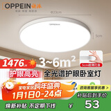 欧派（OPPEIN）吸顶灯全光谱超薄护眼led玄关阳台厨房23cm白光