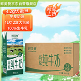 鲜美赞宁夏奶源高原纯牛奶1L*12盒全脂早餐奶咖啡伴侣烘焙商用无盖装