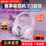 漫步者（EDIFIER）HECATE G30II头戴式耳机电竞电脑游戏耳麦笔记本吃鸡音乐有线USB7.1声道网课高音质抗噪带麦克风 樱花粉+耳机支架
