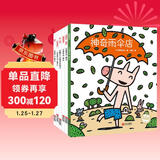 宫西达也的智慧绘本：狼与小猪系列（套装共6册）读懂幽默的智慧和幸福的感知力