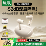 绿联蓝牙耳机【国家补贴】T6s入耳式-52dB深度降噪耳机金标认证运动游戏无线耳机适用于苹果华为小米