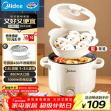 美的（Midea）电煮锅 泡面火锅宿舍小电锅 电蒸锅 多功能多用途电热锅 2.6L蒸煮一体XZE2076 配蒸笼