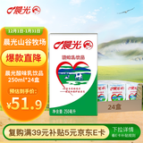 晨光牛奶酸味乳饮品250ml*24盒整箱常温早餐奶家庭量版装