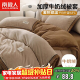 南极人（Nanjiren）牛奶绒被套 床上床罩秋冬加绒单被套150*200cm