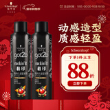 施华蔻（Schwarzkopf）got2b酷印强持久定型发胶250ml*2(定型发胶蓬松喷雾干胶)新老包装