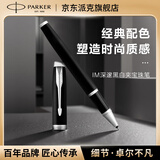 派克（PARKER）签字笔 商务办公练字礼品生日礼物 IM深邃黑白夹宝珠笔