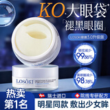 Losoki瑞士进口眼膜眼袋提拉紧致抗皱淡纹黑眼圈去除神器京东自营男女士