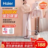 海尔（Haier）挂烫机家用蒸汽小型挂立式大功率商用服装店烫衣服熨烫机母亲节礼物HY-GD1505F 粉色大蒸汽极速熨烫