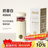 格米（germ）可口可乐怡萃保温杯男女潮流茶水分离办公泡茶杯子450ML奶昔白