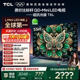 TCL电视 55T6L 55英寸 QD-Mini LED 万象分区 量子点 绚彩XDR 1100nits DeepSeek AI电视 国家补贴