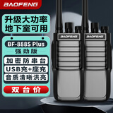宝锋（BAOFENG）【两只装】BF-888S Plus强劲版对讲机 大功率酒店KTV高楼 户外自驾远距离对讲机