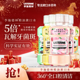 李施德林果味漱口水蜜桃*2+青柠+百香果+蜜瓜果茶500ml*5随机发货