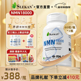 SLEKAN强乐康增强型NMN18000原装进口β烟酰胺单核苷酸NAD+保健品60粒 【尝鲜装】NMN 60粒*1盒 装（尝鲜价）