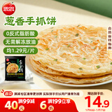 思念台湾风味香葱手抓饼900g10片 儿童早餐半成品食品早点年货节送礼