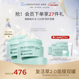 苾莱宝复活草面膜 2.0双罐+175g复活草小样+面霜10g+洁面120g