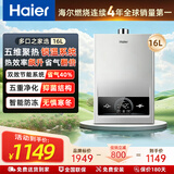 海尔【新品】燃气热水器 天然气 恒温舱接近零冷水能率 以旧换新上门  五维聚热系统 16L 多口之家选择-10%用户选