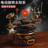 搭一手八大行星太阳系电动遥控积木拼装玩具8-12岁男孩六一儿童礼物礼盒