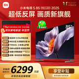 小米（MI）电视S85 MiniLED年度新品 85英寸低反屏900分区1700nits澎湃OS L85MB-S家用显示器智慧屏游戏电视