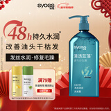 丝蕴（syoss）洗发水蓝藻控油水润洗发露680ml净爽柔顺无硅油洗头膏