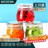 拜杰玻璃密封罐500ml3只装罐头燕窝果酱瓶蜂蜜罐泡菜坛泡酒瓶分装瓶