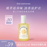 第三宇宙(3rd universe) 织物香氛喷雾230ml衣服除味除菌清新淡雅留香 日日是好日（西普橘柚味）