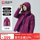 探路者（TOREAD）冲锋衣 秋冬男女三合一 户外抓绒可脱卸两件套防泼水防寒服外套