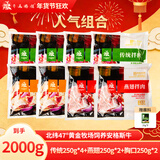 齐函杨佳齐齐哈尔烤肉家庭韩式拌肉东北牛肉新鲜户外烧烤食材8包 人气组合~共2000g传统+燕翅+胸口