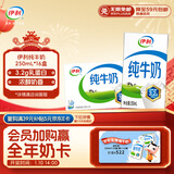 伊利纯牛奶整箱250ml*16盒 全脂牛奶 礼盒装 10月底产