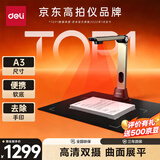 得力扫描仪 2200万超清双摄高拍仪 照片扫描仪自动连续 高速办公用 曲面书籍扫描 自动分页 A3 GK201