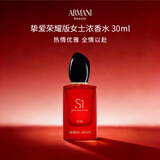 阿玛尼（ARMANI）挚爱荣耀版女士浓香水30ml 花果香调生日礼物