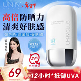 悠宜（unny club）摇摇乐防晒乳霜SPF50+PA+++50ml高倍防晒伤晒黑清爽新年礼物