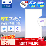 飞利浦（PHILIPS）LED集成吊顶灯平板灯厨房灯卫生间浴室灯面板灯厨卫铝扣板灯具 【基础防护铝材】24w白光300x600