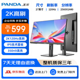 熊猫PANDA 27英寸 2K高清 原生100超120Hz高刷  IPS技术屏 旋转升降 设计办公轻电竞电脑显示器 Y27Q4 