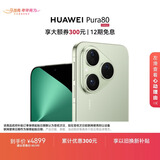 HUAWEI Pura 80 12GB+512GB 丝绒绿 丝绒直屏 红枫原色影像 全新鸿蒙AI 华为鸿蒙智能手机