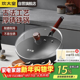 炊大皇铸铁炒锅无涂层铁锅平底炒菜锅30cm氮化防锈不挑灶传承CC30CG