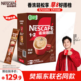 雀巢（Nestle）【樊振东同款】1+2特浓低糖*速溶咖啡三合一冲调饮品90条1170g