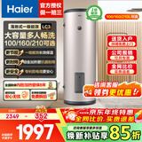 海尔立式电热水器大容量100升及以上落地速热家用国家补贴工厂理发店宿舍洗澡商用中央全屋储水式竖式 100L 3000W 速热/升级一级能效