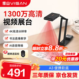 维山高拍仪 视频展台 高速扫描仪1300万试卷拍作业实物投影仪A3大幅面 教学书法网课录课VSP4X